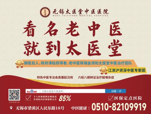 無(wú)錫太醫(yī)堂中醫(yī)醫(yī)院 專業(yè)中醫(yī)調(diào)理與養(yǎng)生保健的理想之選